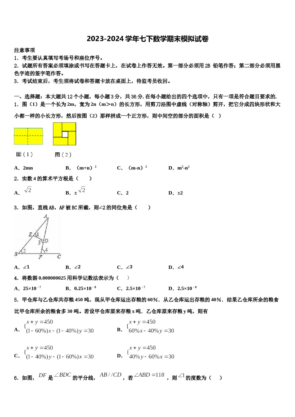 2023-2024学年江苏省苏州市姑苏区数学七下期末复习检测试题含解析.doc_第1页