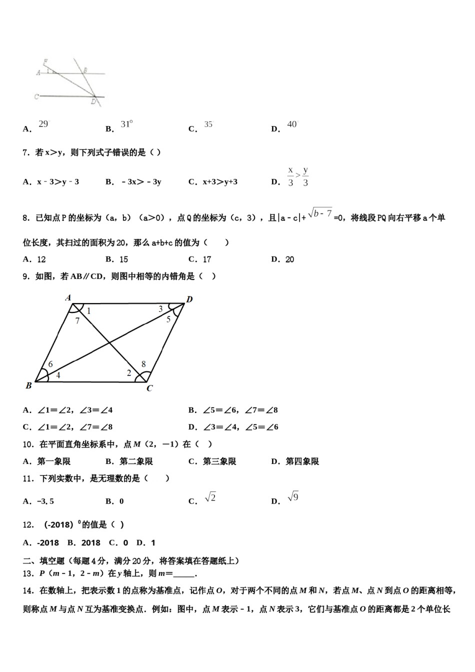 2023-2024学年江苏省苏州市姑苏区数学七下期末复习检测试题含解析.doc_第2页