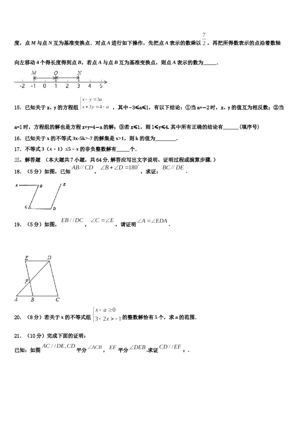 2023-2024学年江苏省苏州市姑苏区数学七下期末复习检测试题含解析.doc_第3页