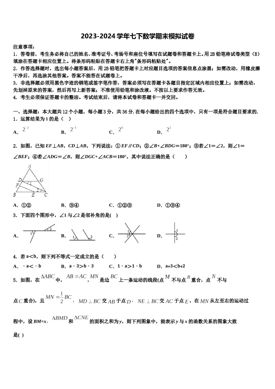 2023-2024学年江苏省苏州市工业园区星湾中学七下数学期末监测试题含解析.doc_第1页