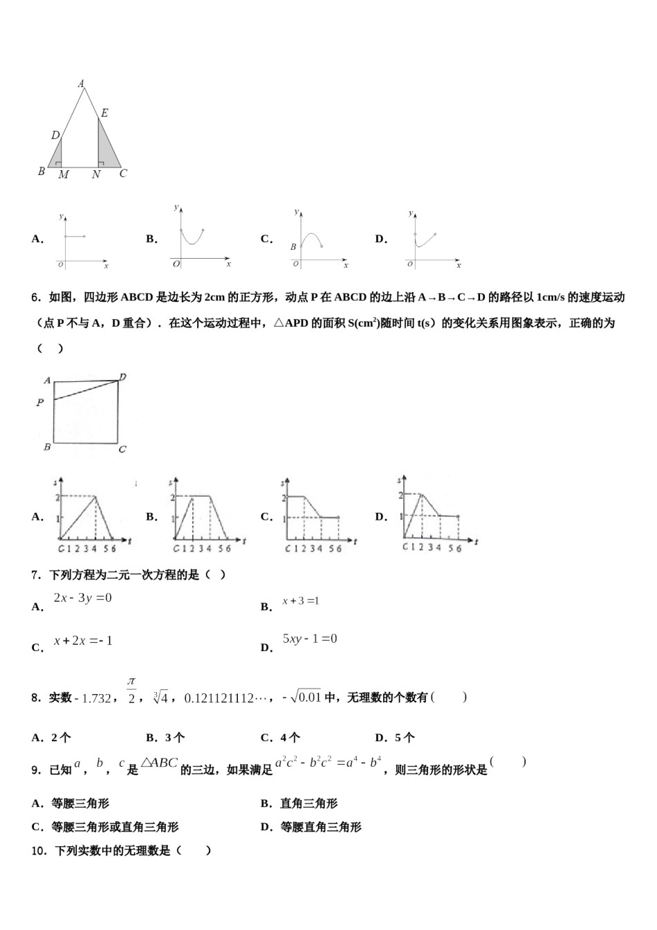 2023-2024学年江苏省苏州市工业园区星湾中学七下数学期末监测试题含解析.doc_第2页