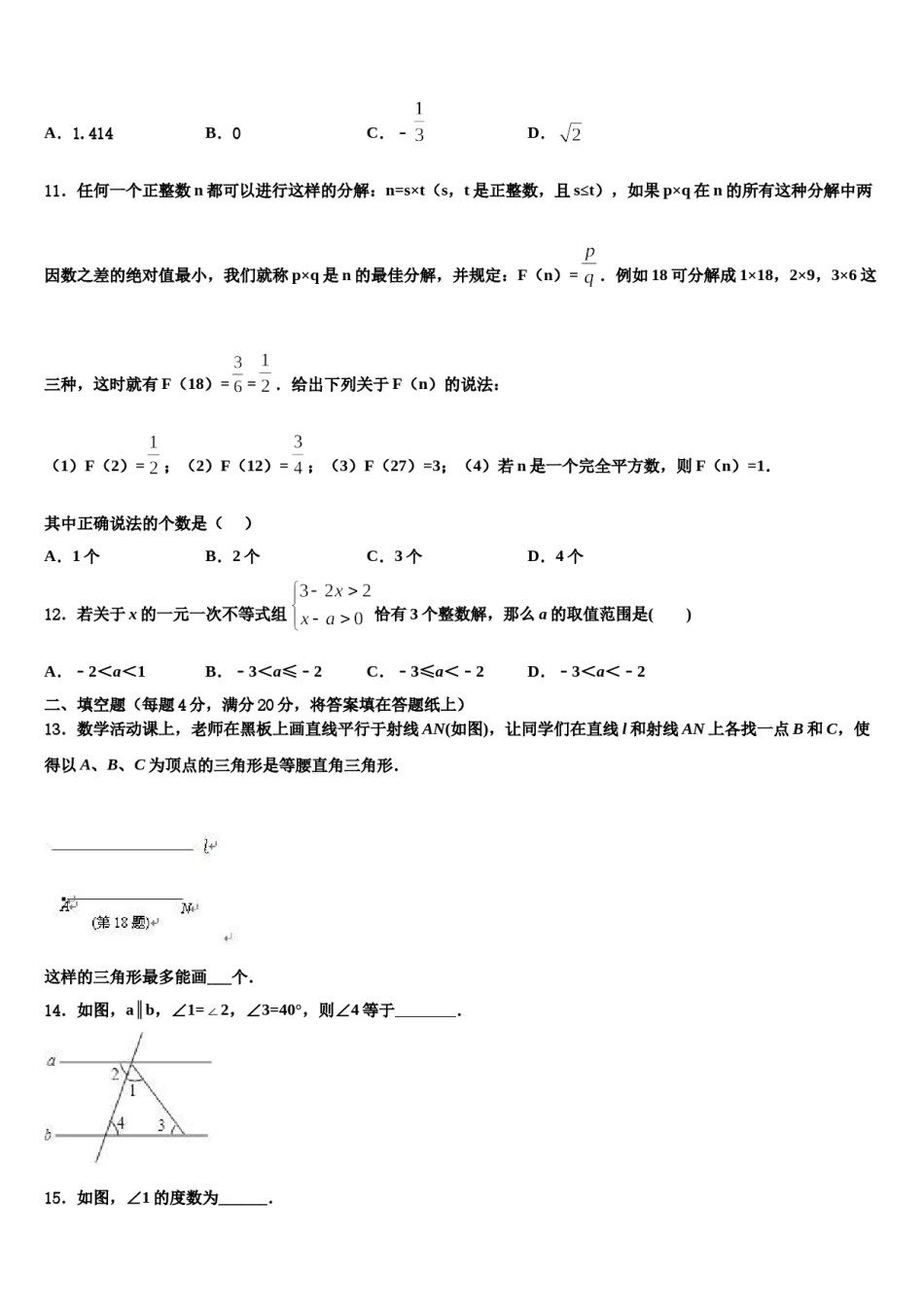 2023-2024学年江苏省苏州市工业园区星湾中学七下数学期末监测试题含解析.doc_第3页