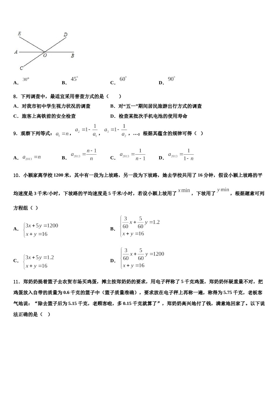 2023-2024学年江苏省苏州市常熟一中学数学七下期末调研模拟试题含解析.doc_第2页