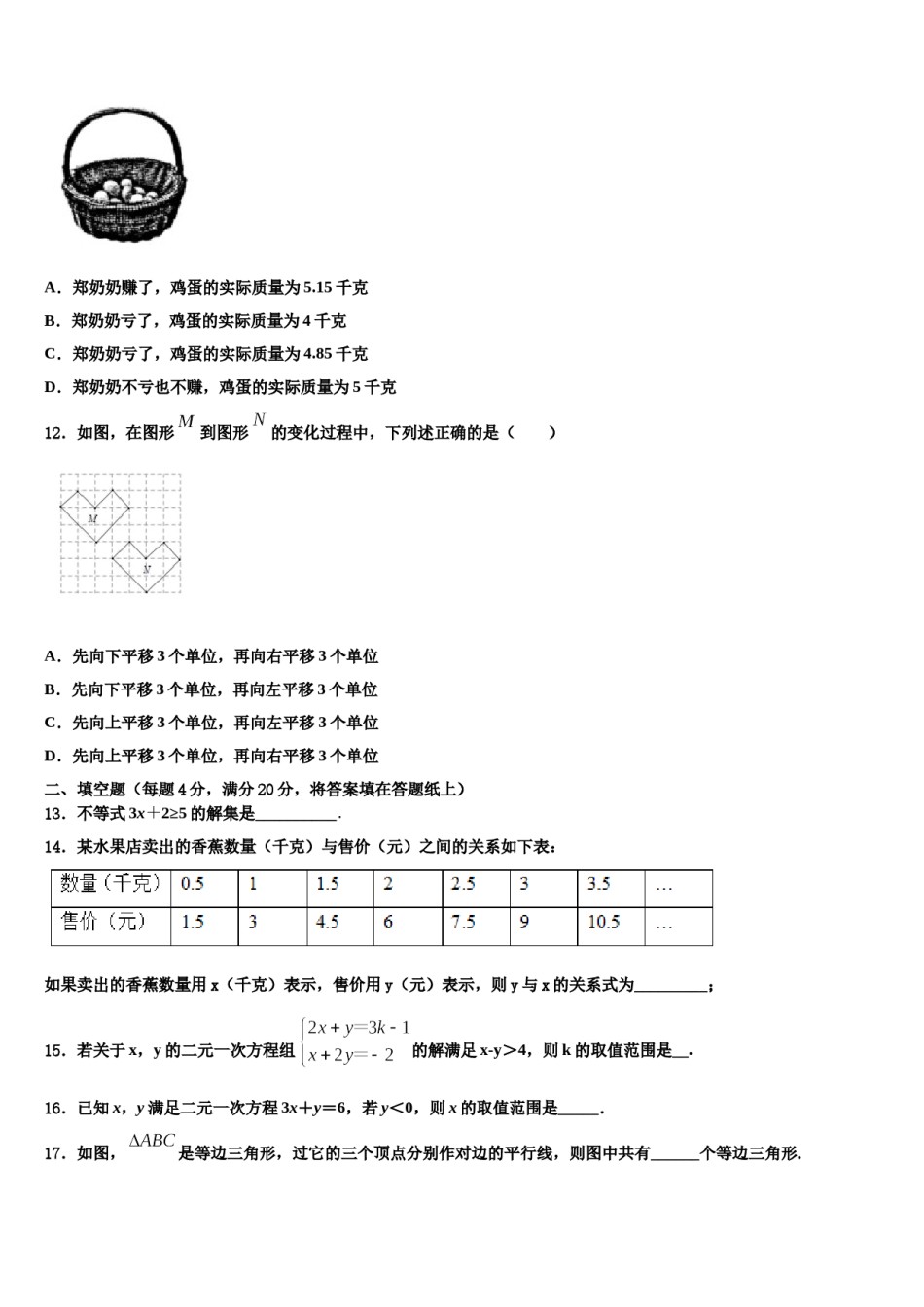 2023-2024学年江苏省苏州市常熟一中学数学七下期末调研模拟试题含解析.doc_第3页