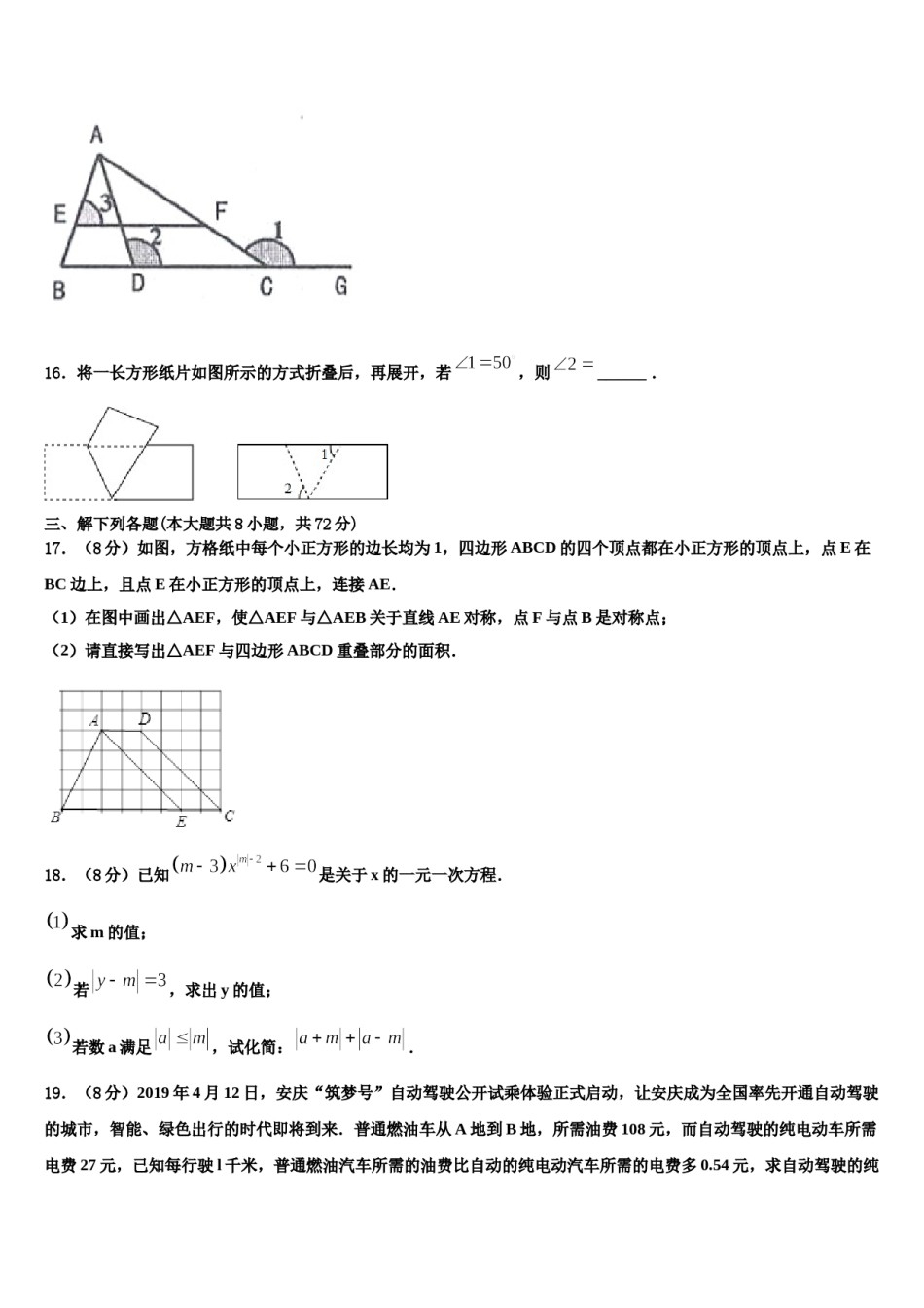 2023-2024学年江苏省苏州市常熟市七下数学期末考试试题含解析.doc_第3页