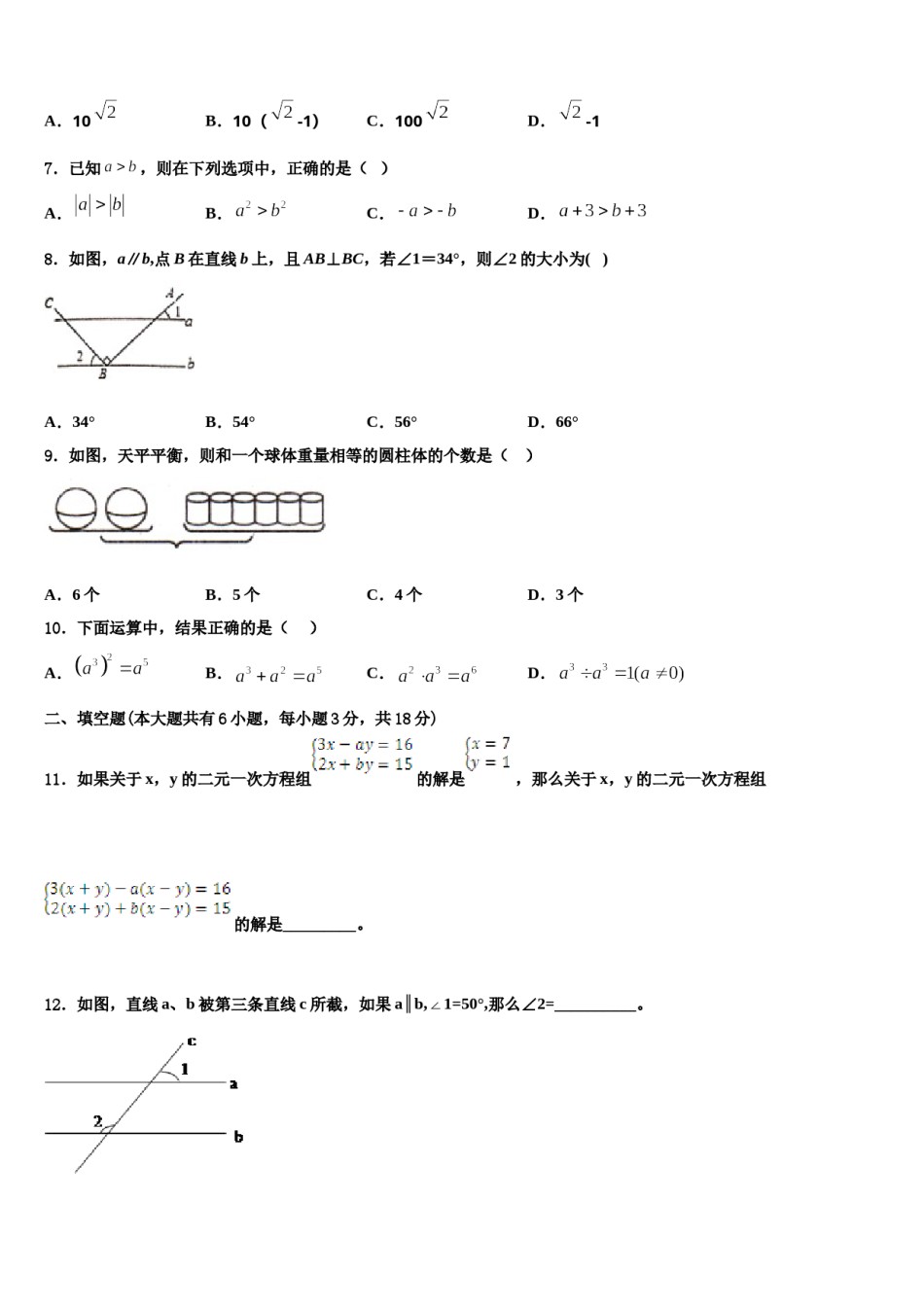 2023-2024学年江苏省苏州市张家港第一中学七年级数学第二学期期末复习检测模拟试题含解析.doc_第2页