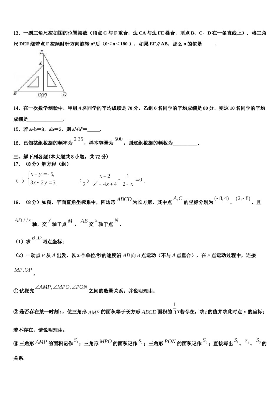 2023-2024学年江苏省苏州市张家港第一中学七年级数学第二学期期末复习检测模拟试题含解析.doc_第3页