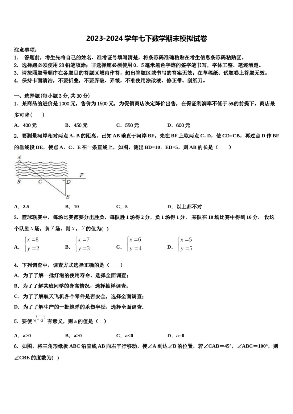2023-2024学年江苏省苏州市景范中学数学七下期末经典模拟试题含解析.doc_第1页