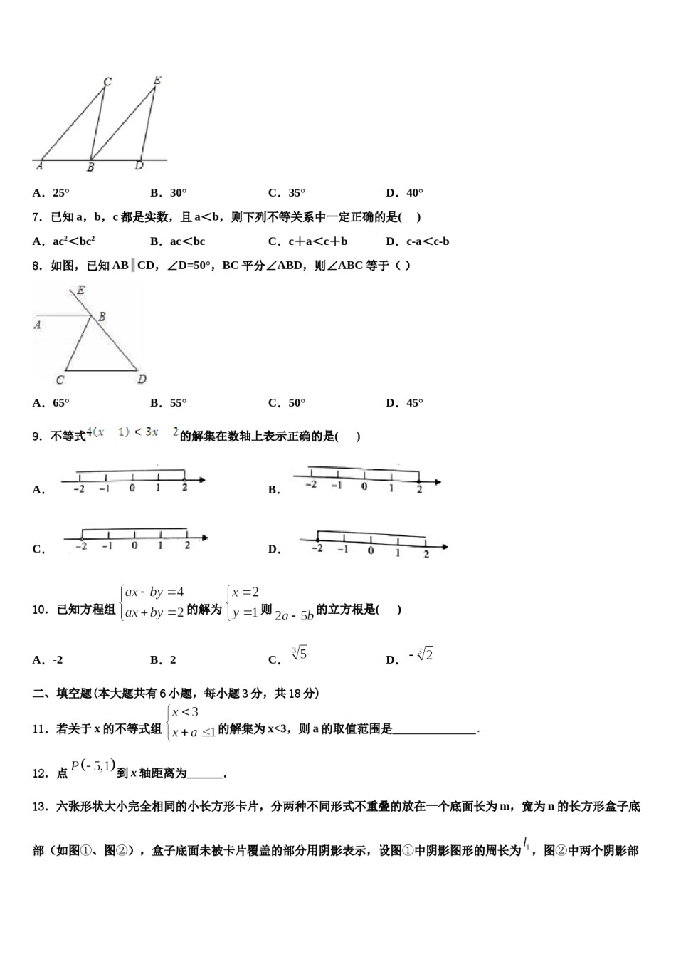 2023-2024学年江苏省苏州市景范中学数学七下期末经典模拟试题含解析.doc_第2页