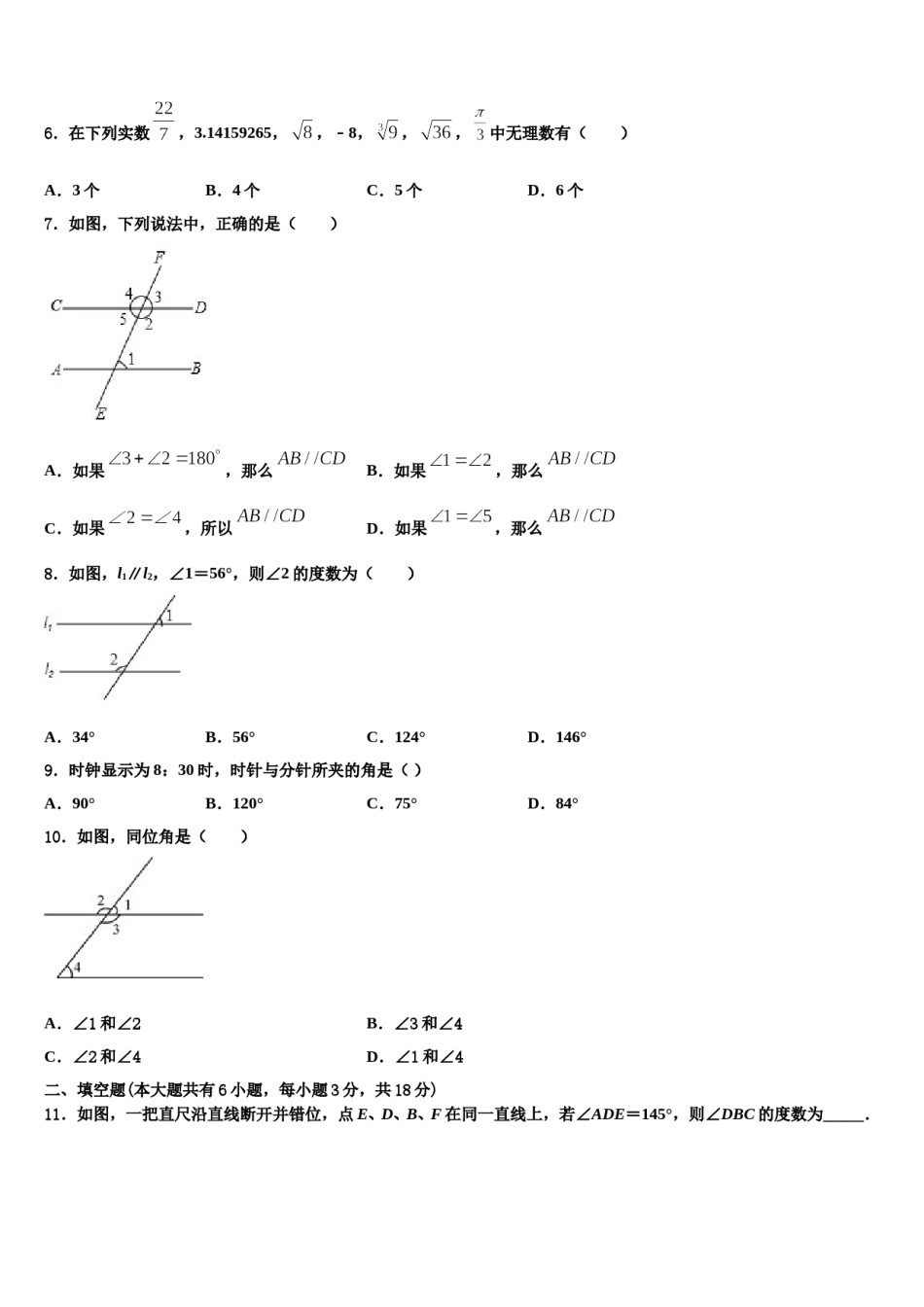2023-2024学年江苏省苏州市相城第三实验中学数学七下期末教学质量检测模拟试题含解析.doc_第2页