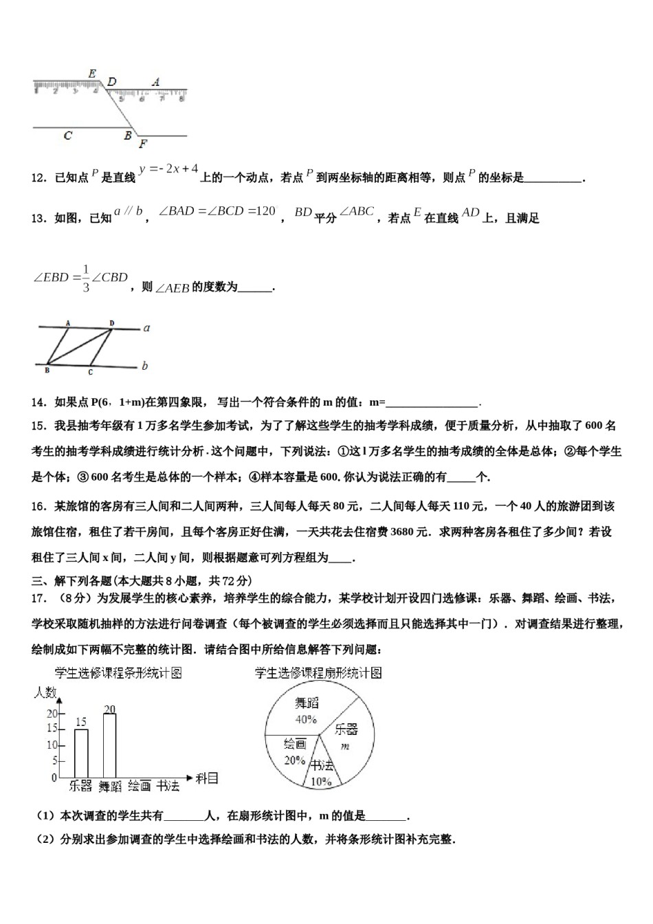 2023-2024学年江苏省苏州市相城第三实验中学数学七下期末教学质量检测模拟试题含解析.doc_第3页