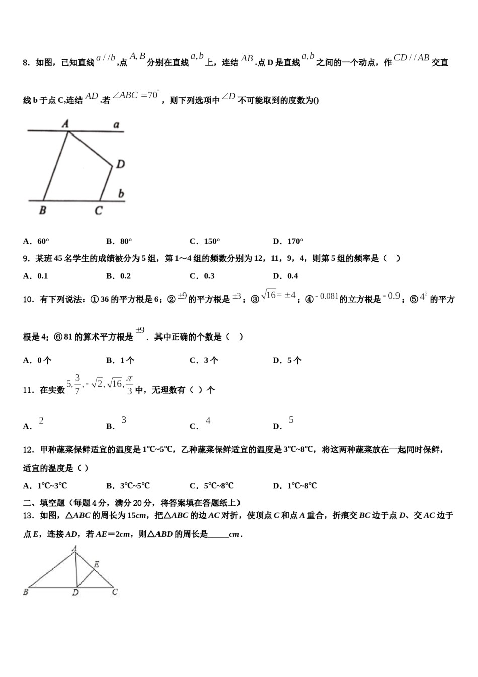 2023-2024学年江苏省苏州市虎丘区立达中学七下数学期末复习检测模拟试题含解析.doc_第2页