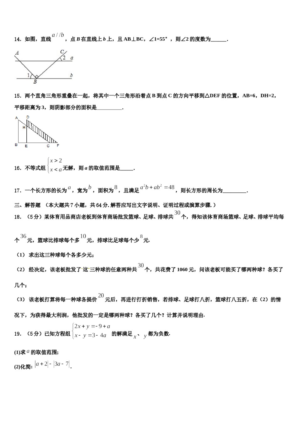 2023-2024学年江苏省苏州市虎丘区立达中学七下数学期末复习检测模拟试题含解析.doc_第3页