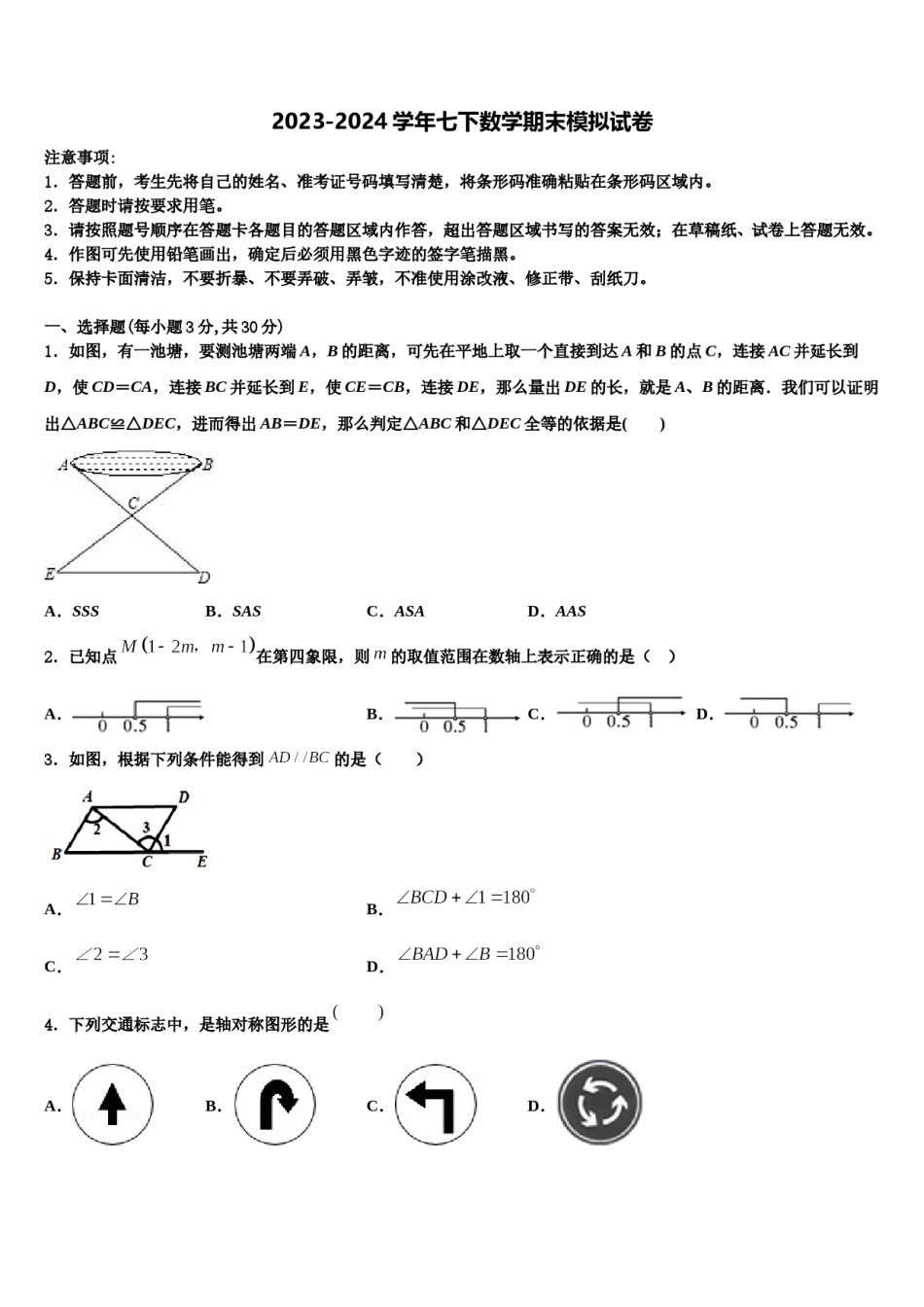 2023-2024学年江苏省苏州市高新区实验初级中学数学七下期末监测试题含解析.doc_第1页