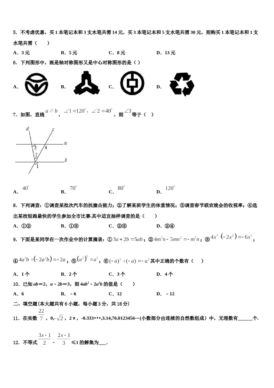 2023-2024学年江苏省苏州市高新区实验初级中学数学七下期末监测试题含解析.doc_第2页