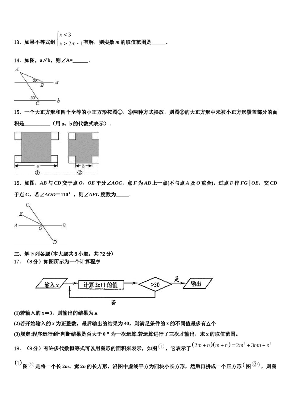 2023-2024学年江苏省苏州市高新区实验初级中学数学七下期末监测试题含解析.doc_第3页