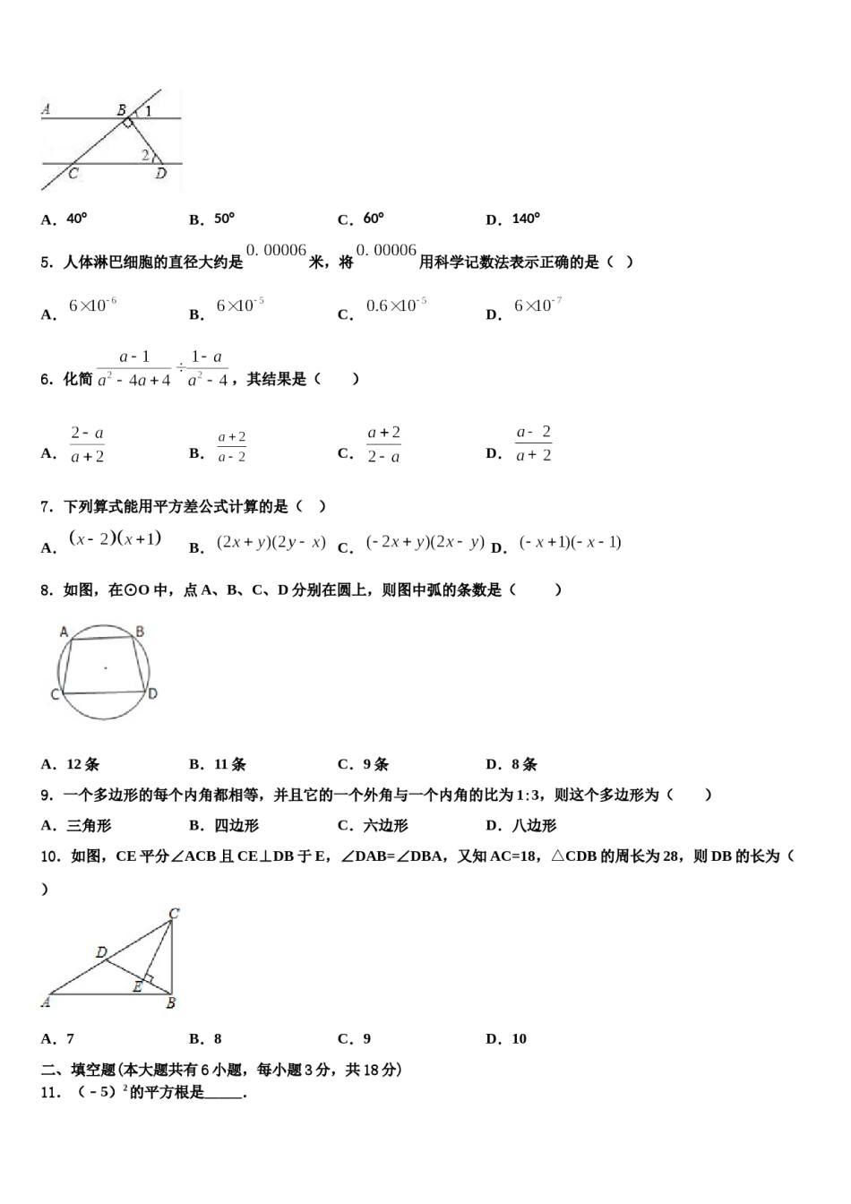 2023-2024学年江苏省苏州市高新区实验初级中学数学七下期末综合测试模拟试题含解析.doc_第2页