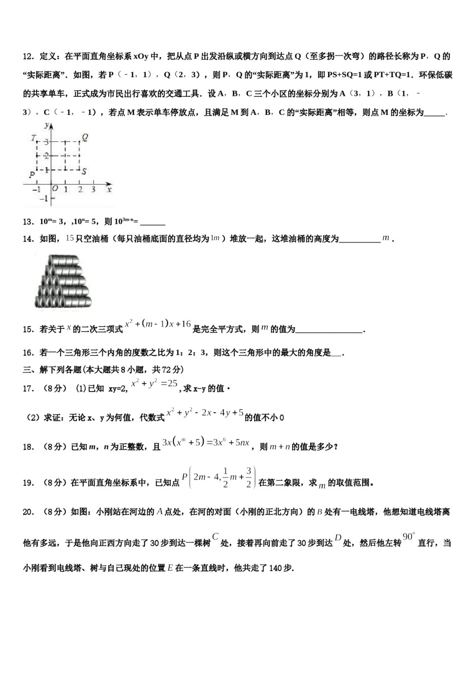 2023-2024学年江苏省苏州市高新区实验初级中学数学七下期末综合测试模拟试题含解析.doc_第3页
