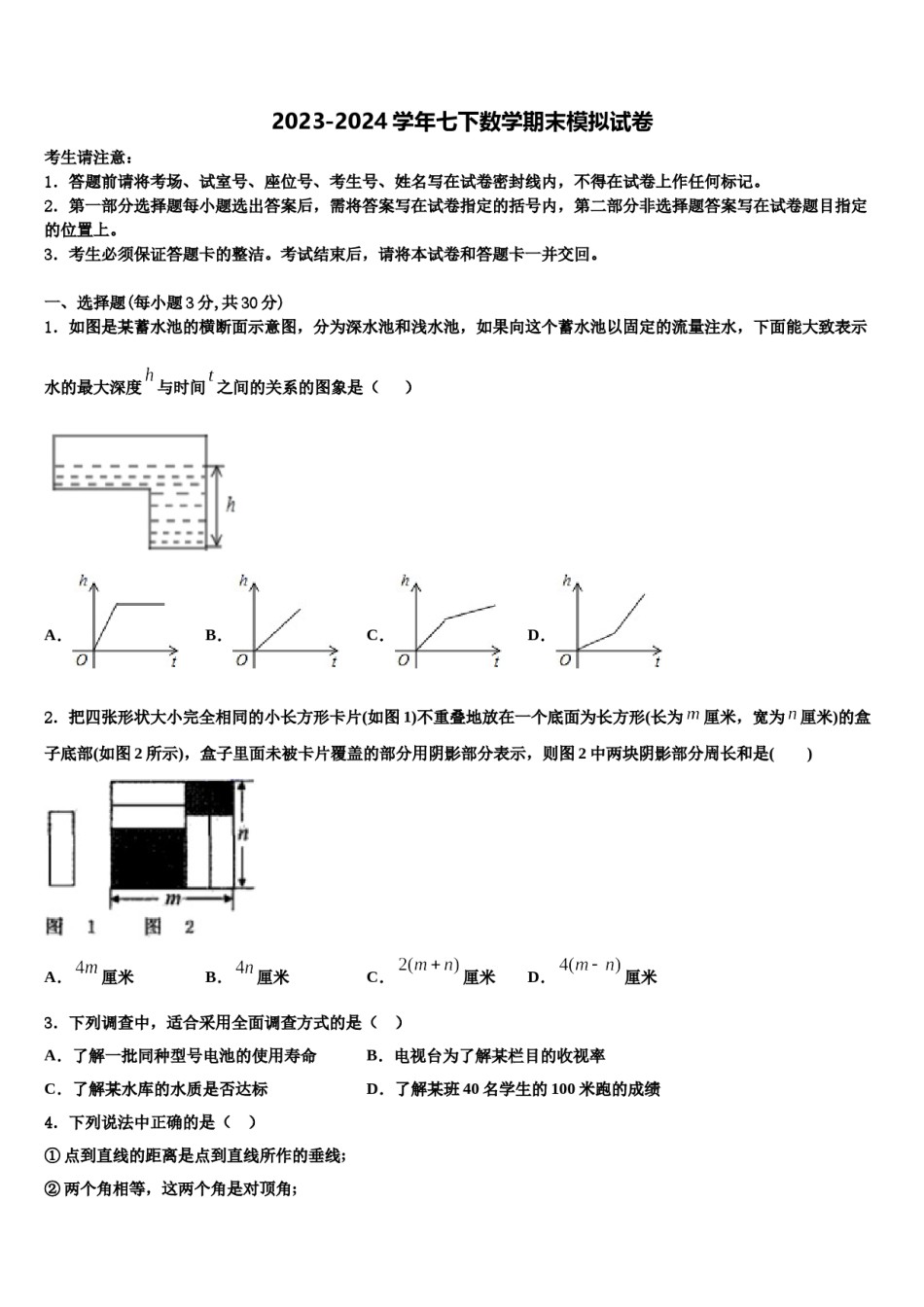 2023-2024学年江苏省苏州市高新区实验数学七下期末质量检测试题含解析.doc_第1页