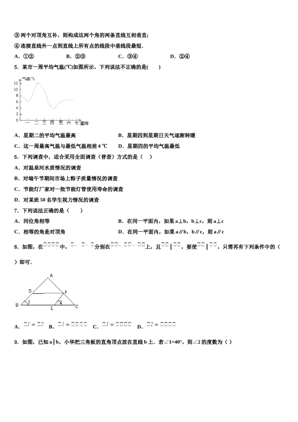 2023-2024学年江苏省苏州市高新区实验数学七下期末质量检测试题含解析.doc_第2页