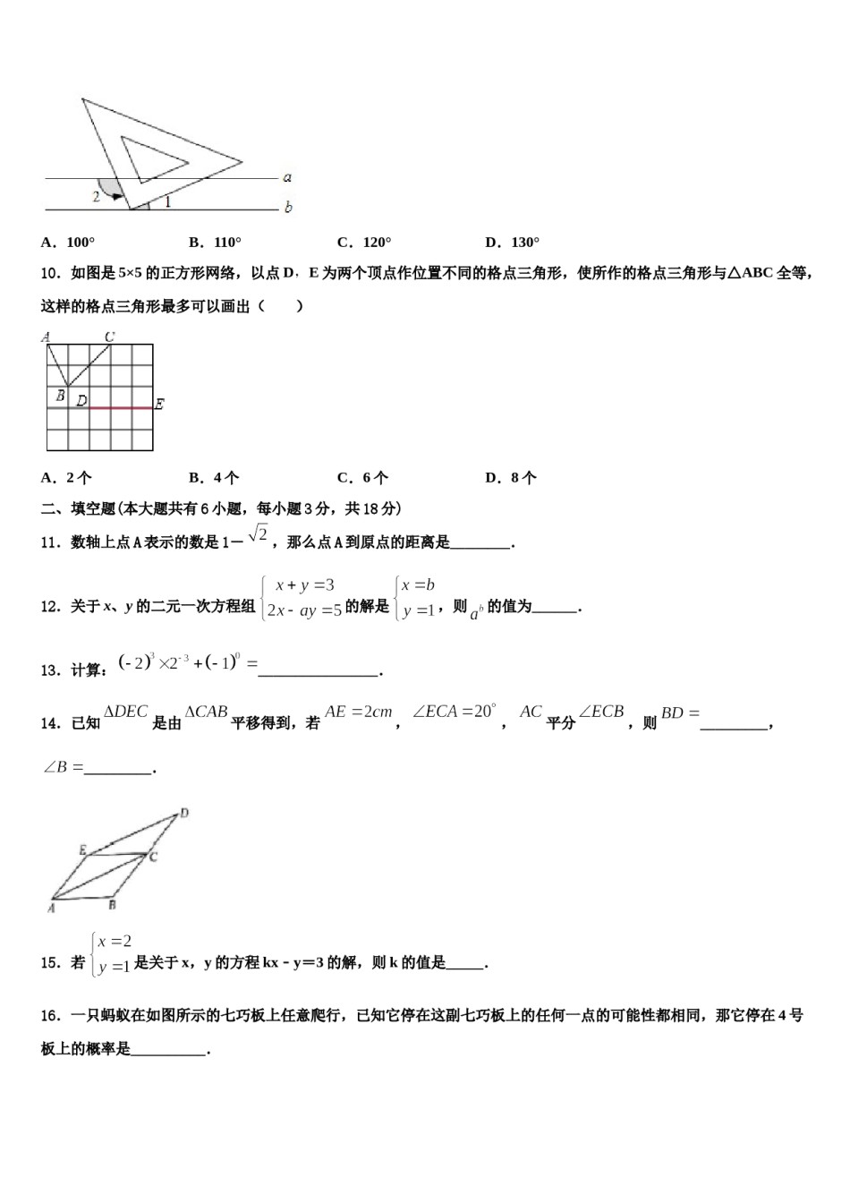2023-2024学年江苏省苏州市高新区实验数学七下期末质量检测试题含解析.doc_第3页