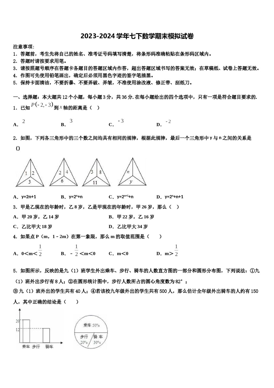 2023-2024学年江苏省苏州昆山市数学七下期末检测模拟试题含解析.doc_第1页