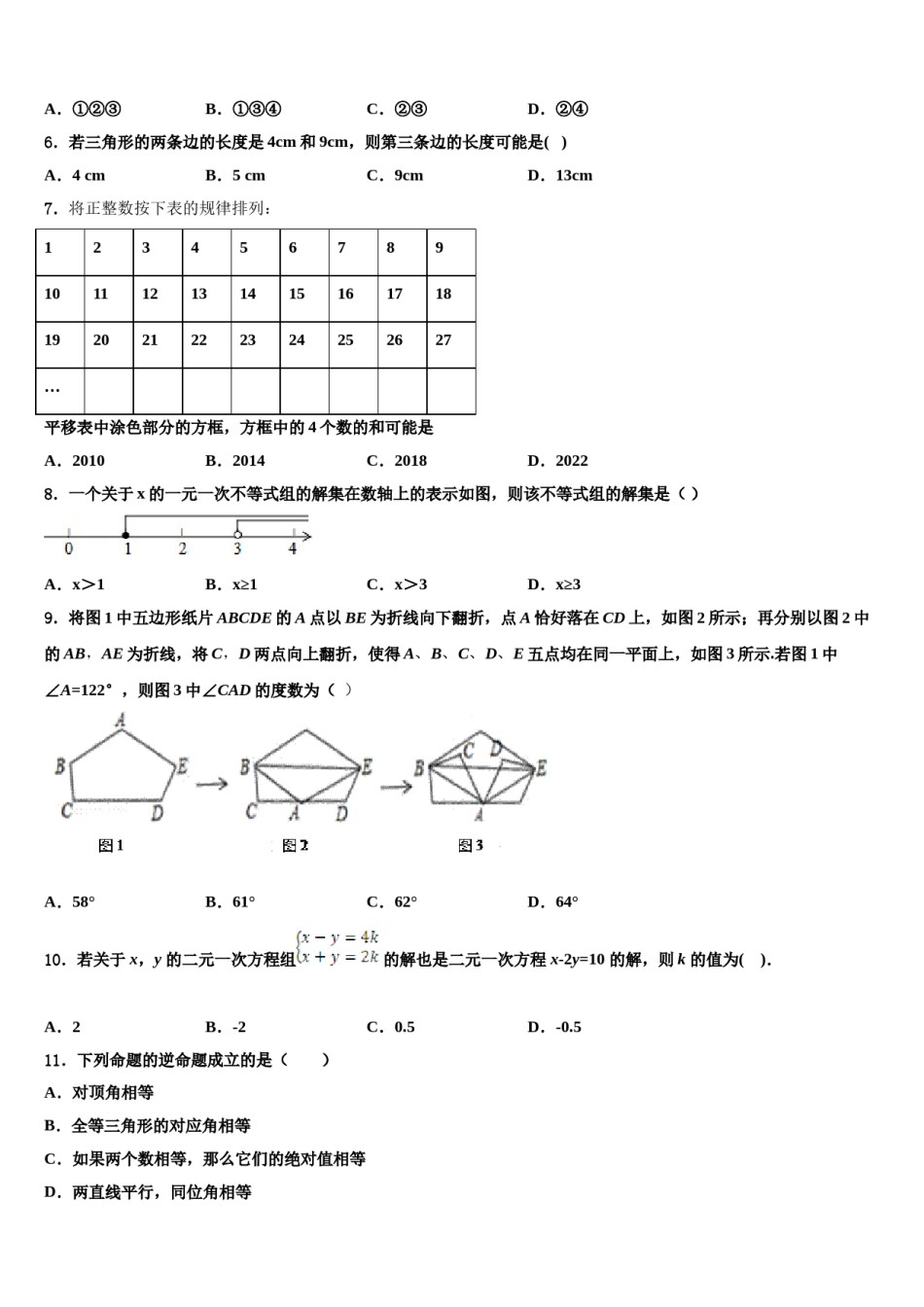2023-2024学年江苏省苏州昆山市数学七下期末检测模拟试题含解析.doc_第2页