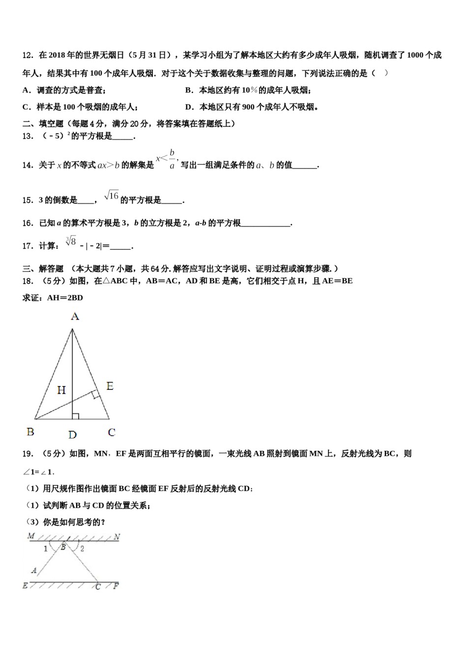 2023-2024学年江苏省苏州昆山市数学七下期末检测模拟试题含解析.doc_第3页