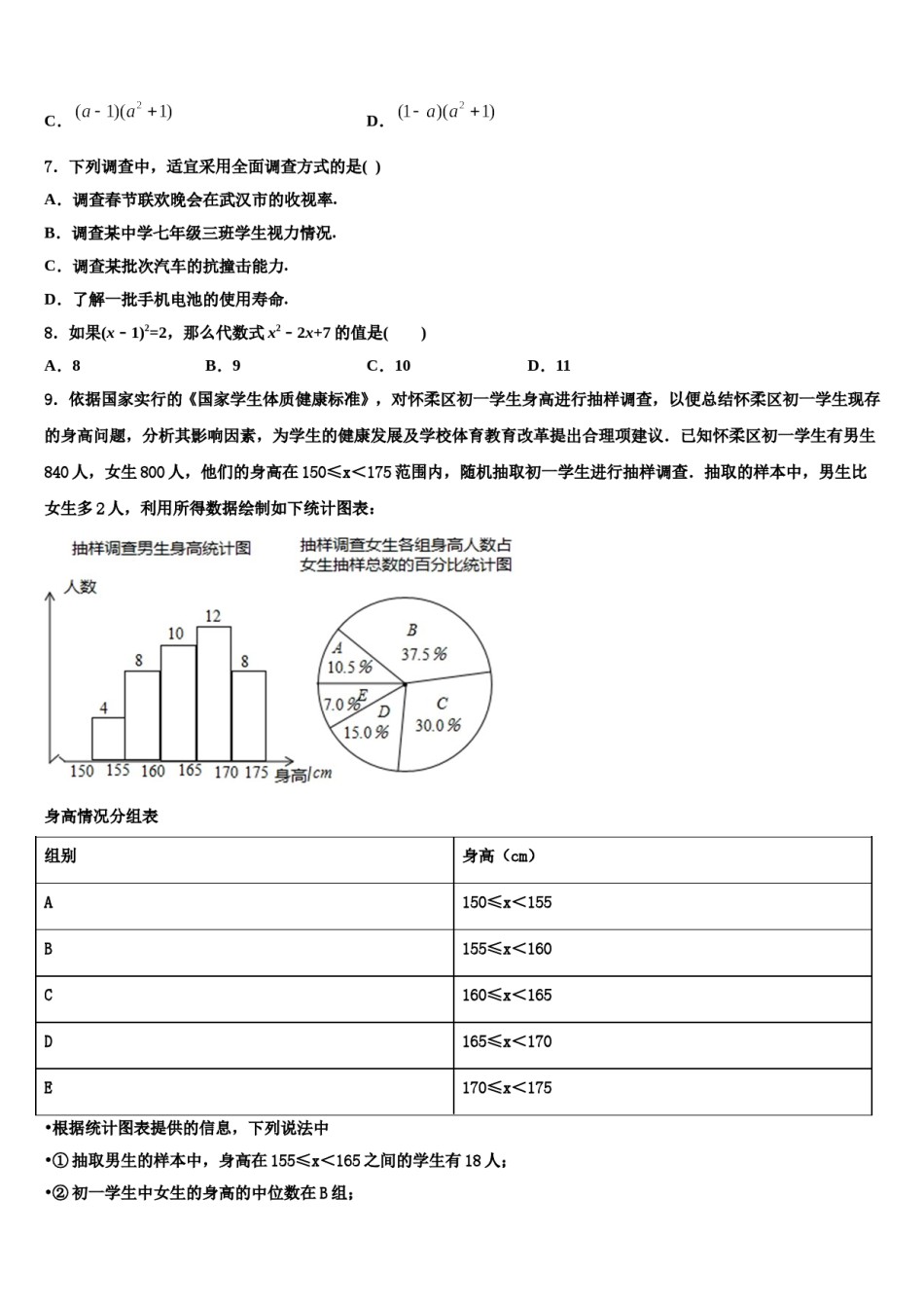 2023-2024学年江苏省苏州高新区六校联考七年级数学第二学期期末综合测试模拟试题含解析.doc_第2页