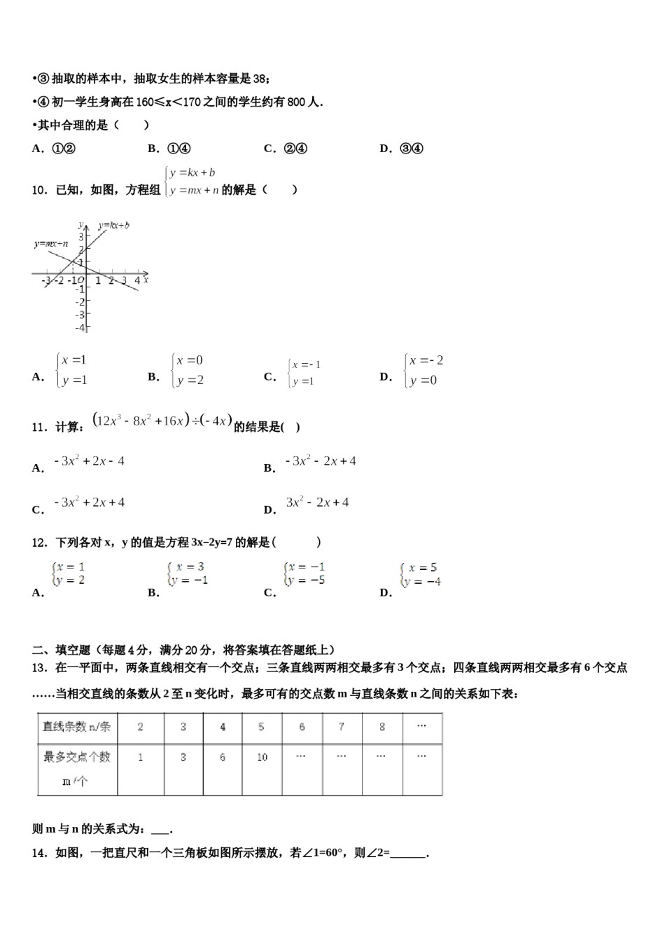 2023-2024学年江苏省苏州高新区六校联考七年级数学第二学期期末综合测试模拟试题含解析.doc_第3页