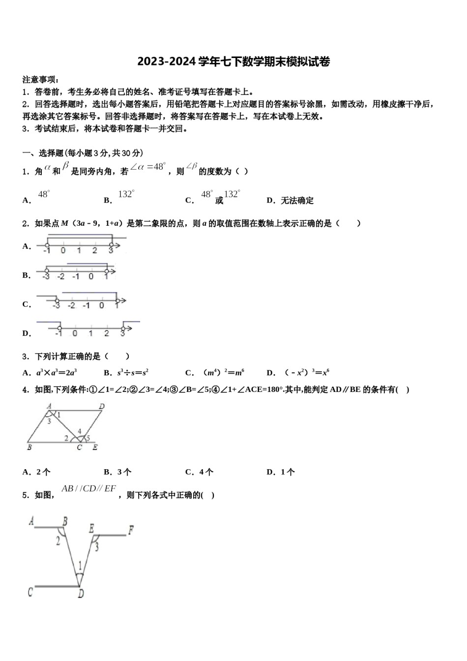 2023-2024学年江苏省连云港市海州区四校七下数学期末质量跟踪监视模拟试题含解析.doc_第1页