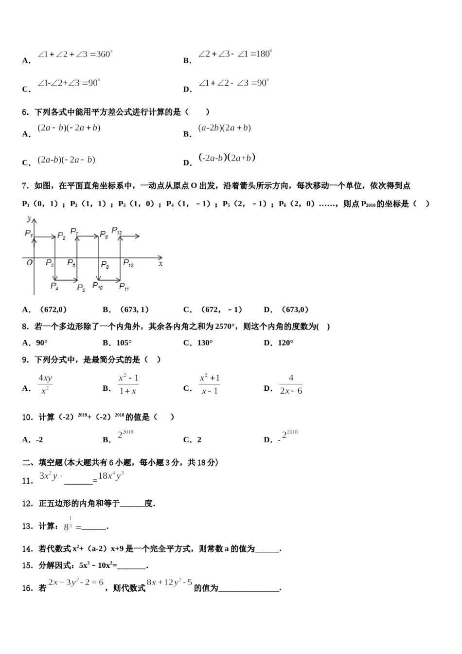 2023-2024学年江苏省连云港市海州区四校七下数学期末质量跟踪监视模拟试题含解析.doc_第2页