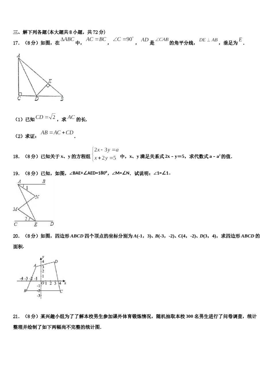 2023-2024学年江苏省连云港市海州区四校七下数学期末质量跟踪监视模拟试题含解析.doc_第3页