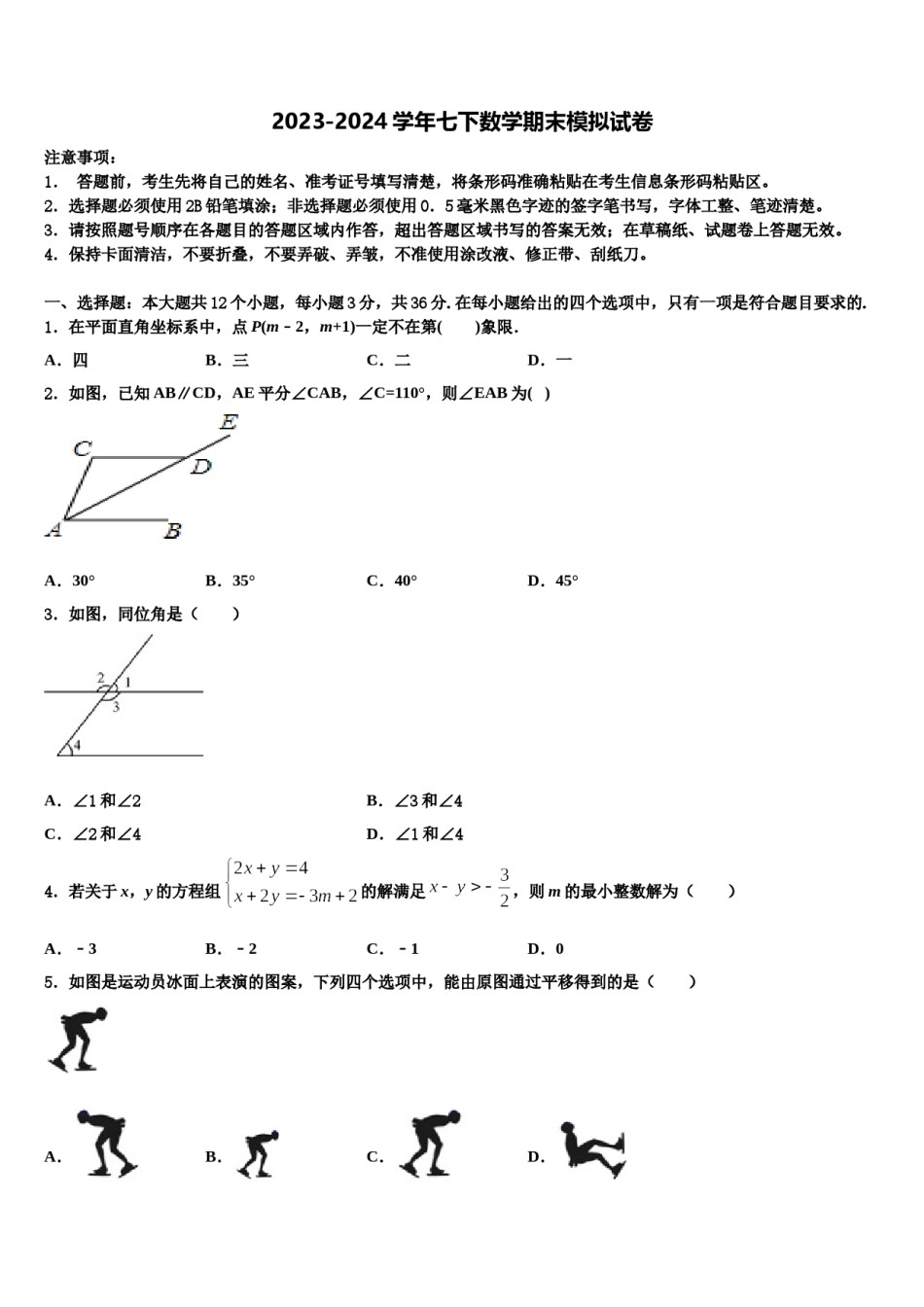 2023-2024学年江苏省连云港市海州区新海实验中学数学七下期末复习检测试题含解析.doc_第1页