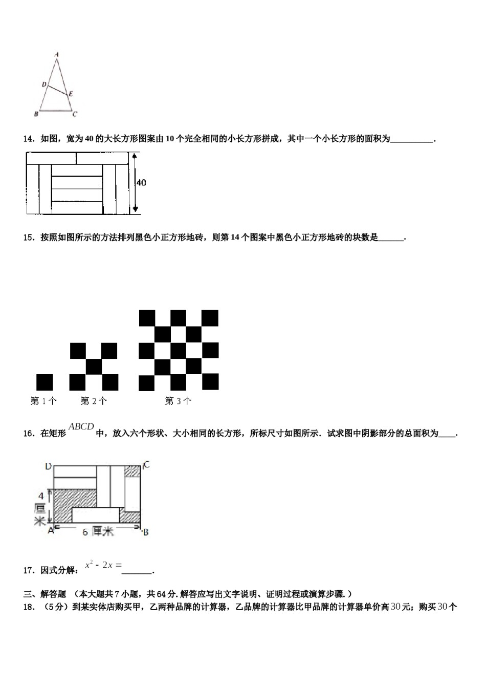 2023-2024学年江苏省连云港市海州区新海实验中学数学七下期末复习检测试题含解析.doc_第3页
