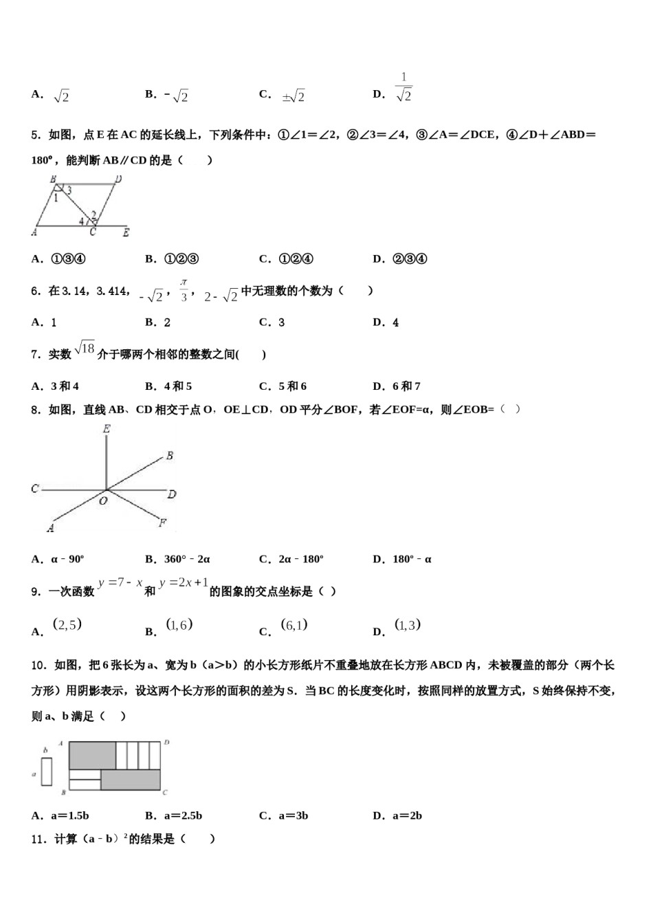 2023-2024学年江苏省邗江区七年级数学第二学期期末统考模拟试题含解析.doc_第2页