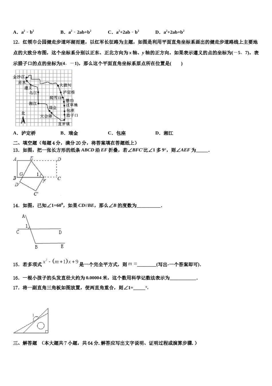 2023-2024学年江苏省邗江区七年级数学第二学期期末统考模拟试题含解析.doc_第3页