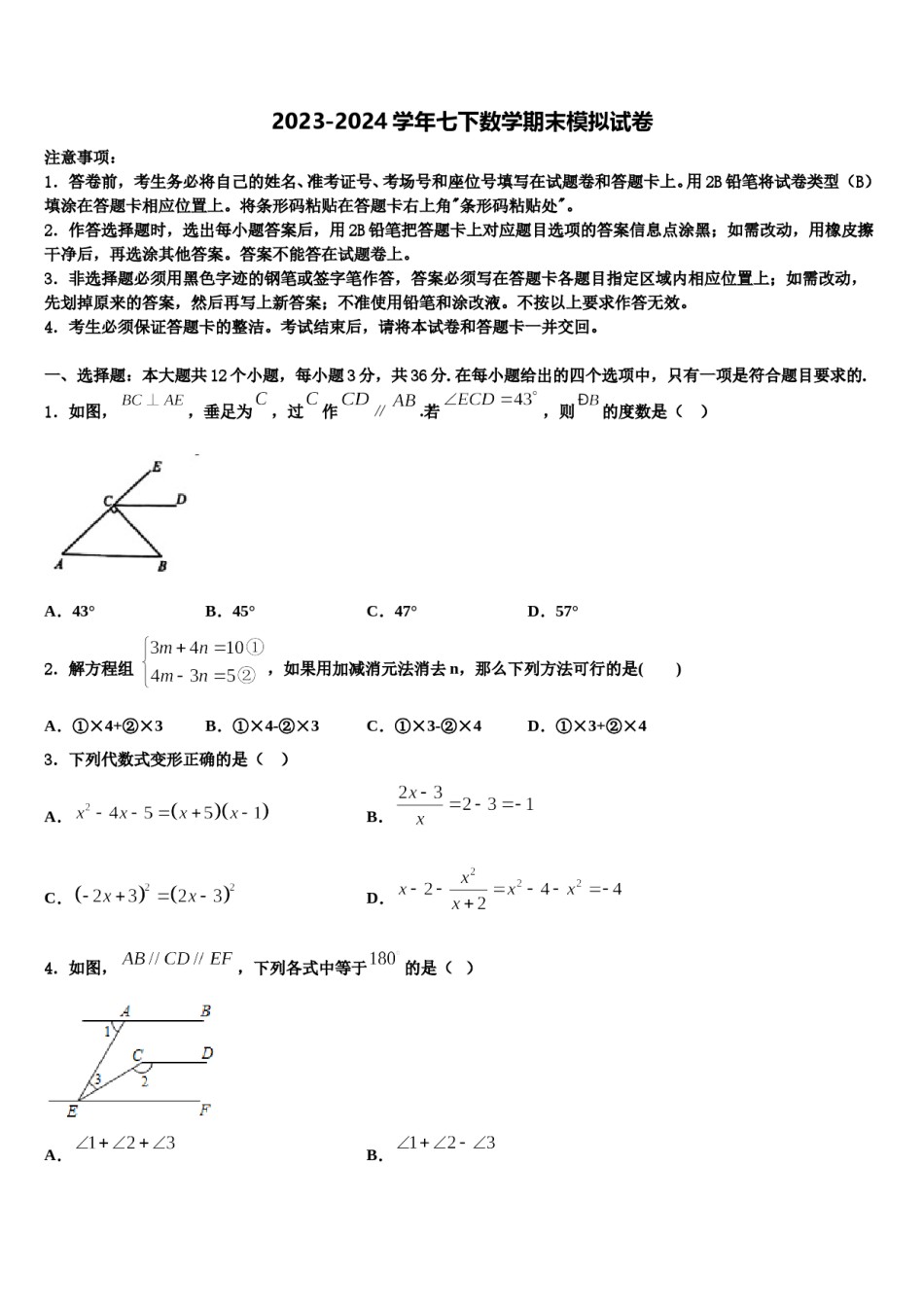 2023-2024学年江苏省镇江丹阳市数学七下期末预测试题含解析.doc_第1页