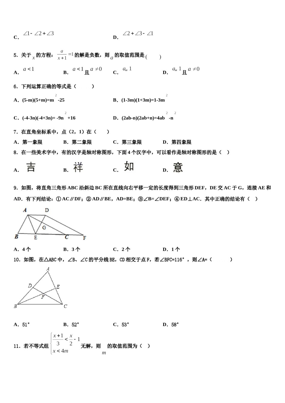 2023-2024学年江苏省镇江丹阳市数学七下期末预测试题含解析.doc_第2页