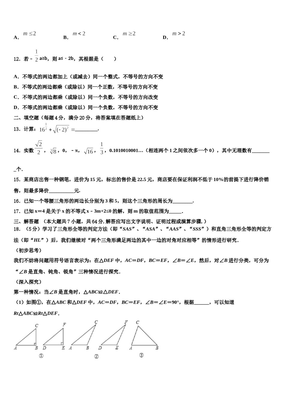 2023-2024学年江苏省镇江丹阳市数学七下期末预测试题含解析.doc_第3页