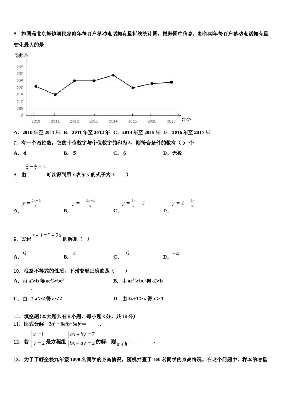 2023-2024学年江苏省镇江外国语学校七年级数学第二学期期末学业水平测试模拟试题含解析.doc_第2页