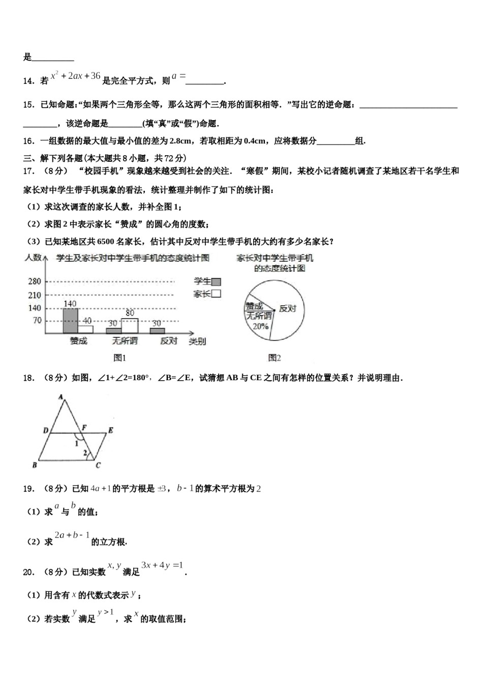 2023-2024学年江苏省镇江外国语学校七年级数学第二学期期末学业水平测试模拟试题含解析.doc_第3页