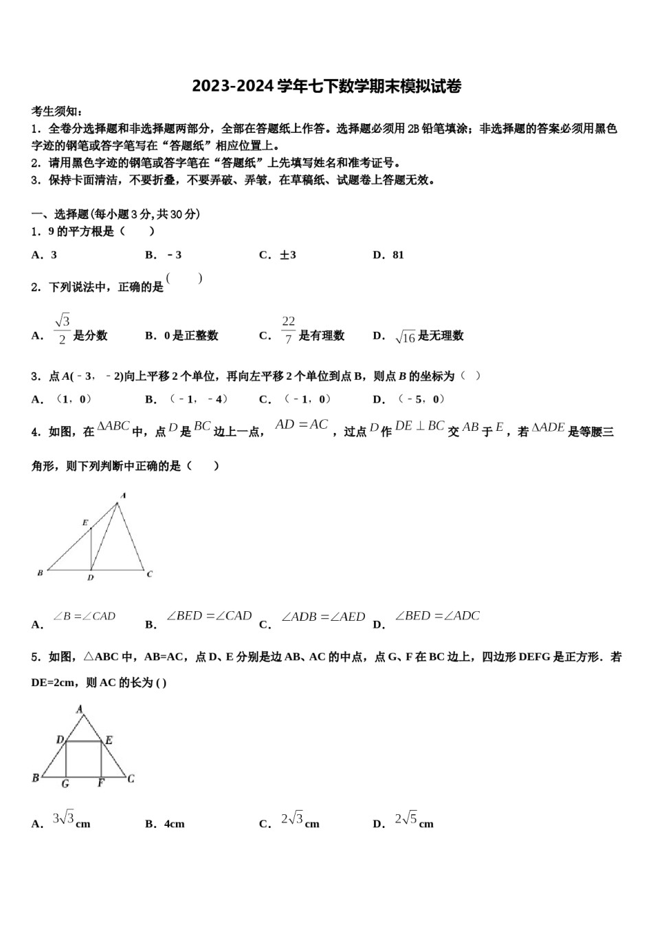 2023-2024学年江苏省镇江市丹阳三中学七年级数学第二学期期末学业水平测试试题含解析.doc_第1页