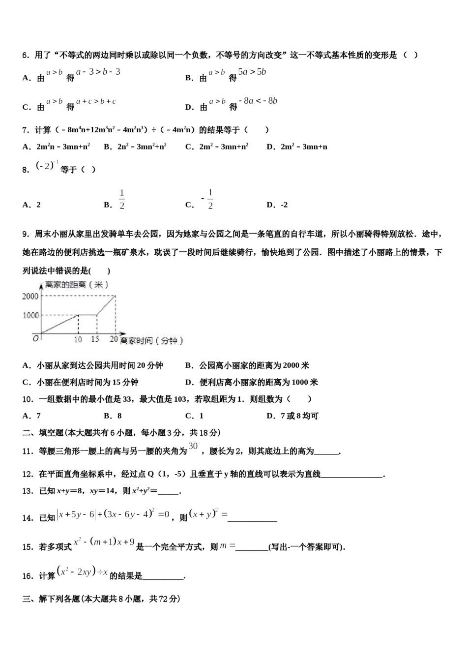 2023-2024学年江苏省镇江市丹阳三中学七年级数学第二学期期末学业水平测试试题含解析.doc_第2页