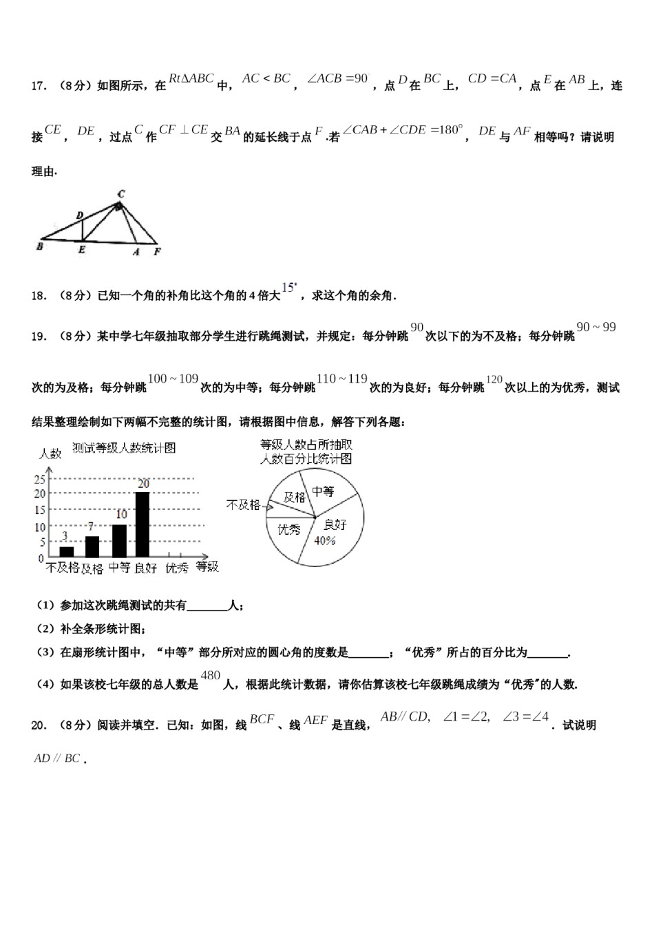 2023-2024学年江苏省镇江市丹阳三中学七年级数学第二学期期末学业水平测试试题含解析.doc_第3页