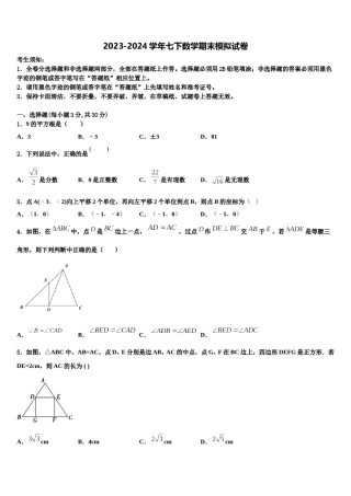 2023-2024学年江苏省镇江市丹阳三中学七年级数学第二学期期末学业水平测试试题含解析.doc