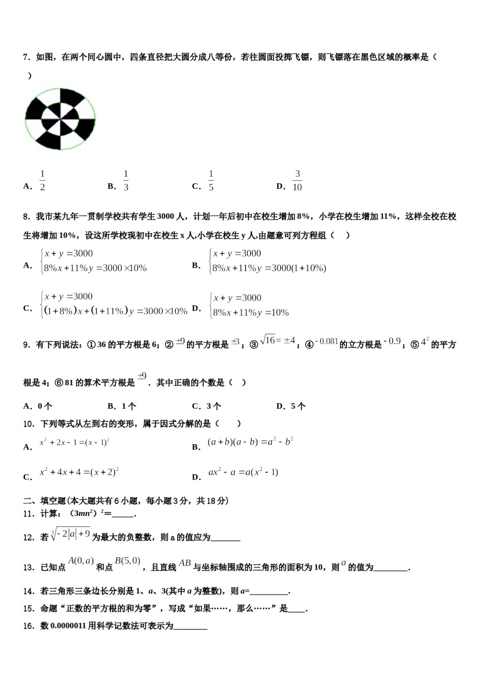 2023-2024学年江苏省镇江市外国语七年级数学第二学期期末质量跟踪监视试题含解析.doc_第2页