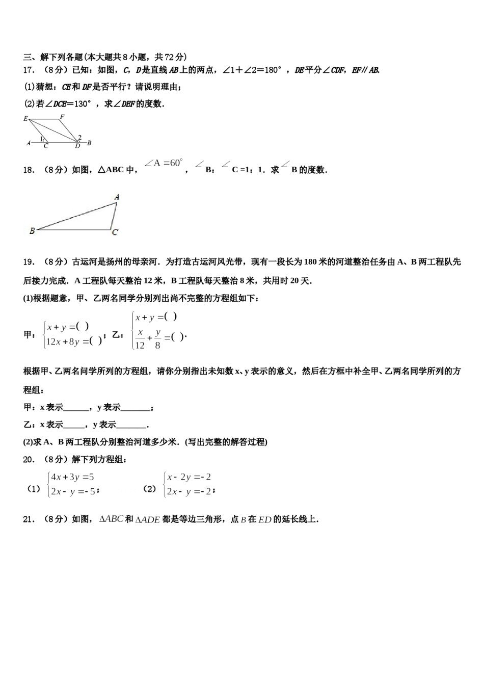 2023-2024学年江苏省镇江市外国语七年级数学第二学期期末质量跟踪监视试题含解析.doc_第3页