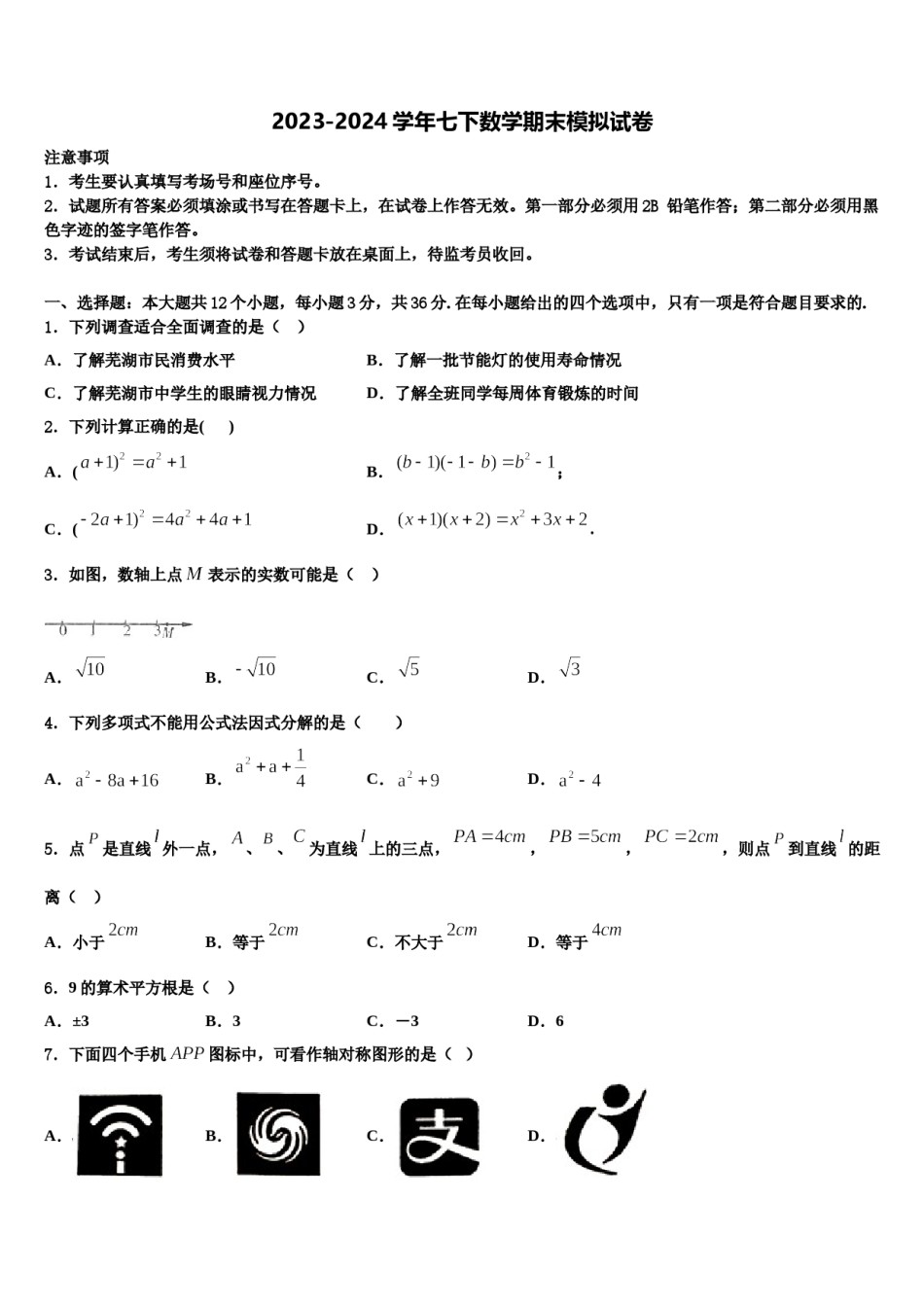 2023-2024学年江苏省镇江市宜城中学七下数学期末复习检测试题含解析.doc_第1页