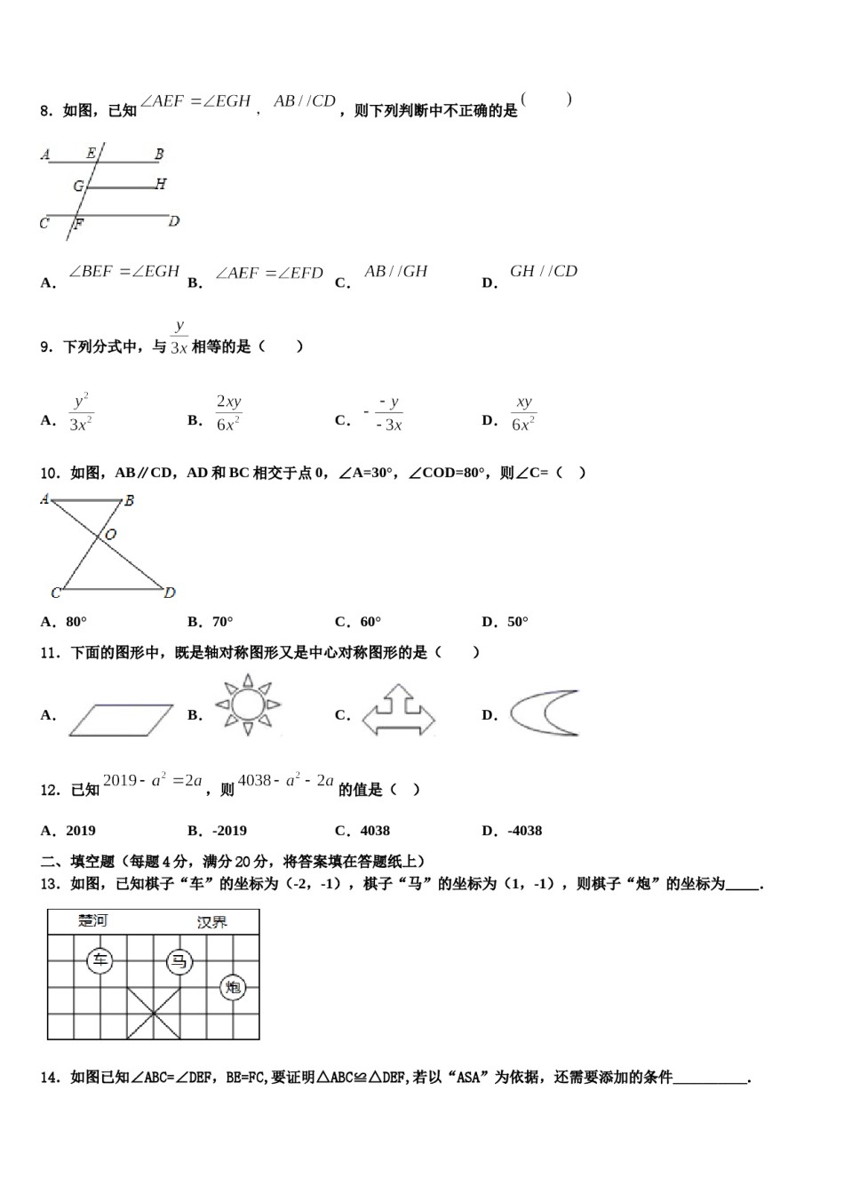 2023-2024学年江苏省镇江市宜城中学七下数学期末复习检测试题含解析.doc_第2页